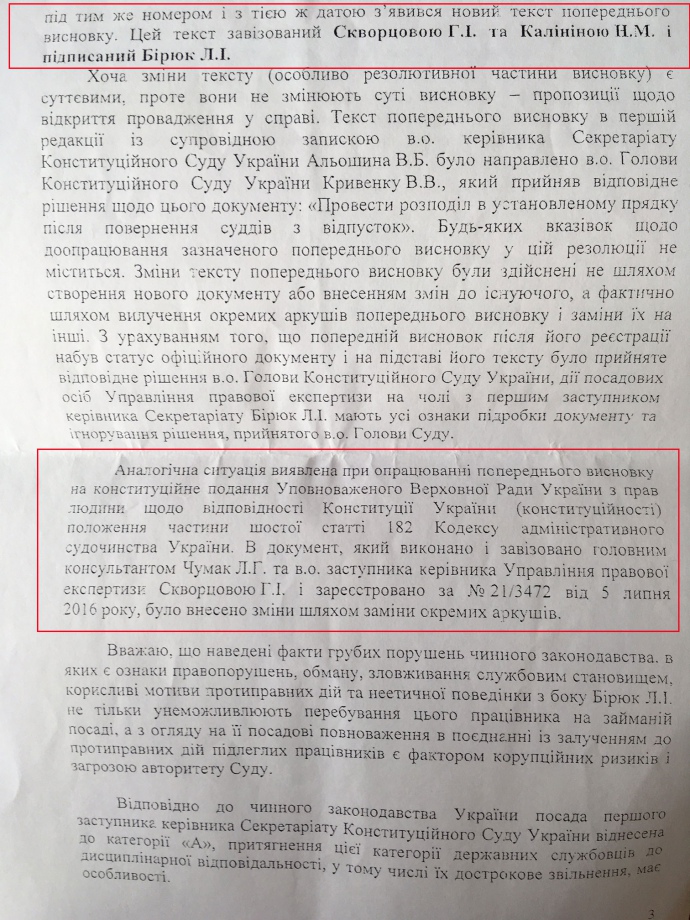 У Конституційному Суді України заявляють про підробку документів суду